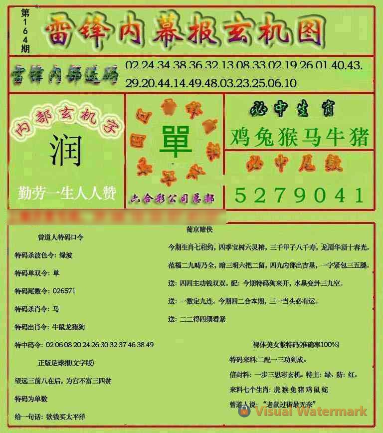 内幕玄机