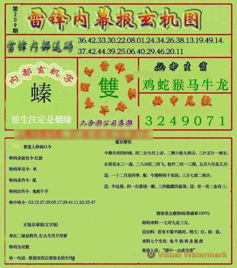 内幕玄机